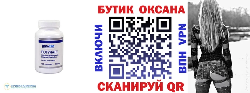 Бутират Butirat  дарнет шоп  blacksprut tor  Каргат 